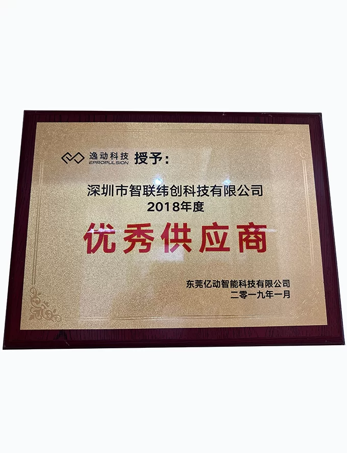 2018年度  优秀供应商