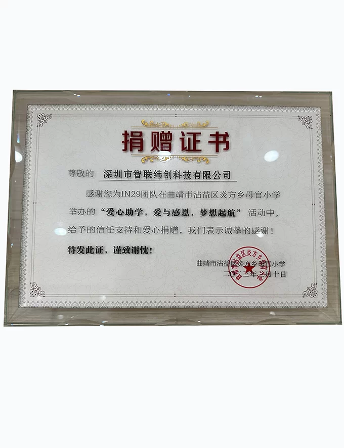 捐赠证书