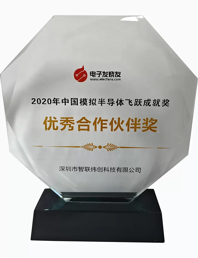 2020年中国模拟半导体飞跃成就奖